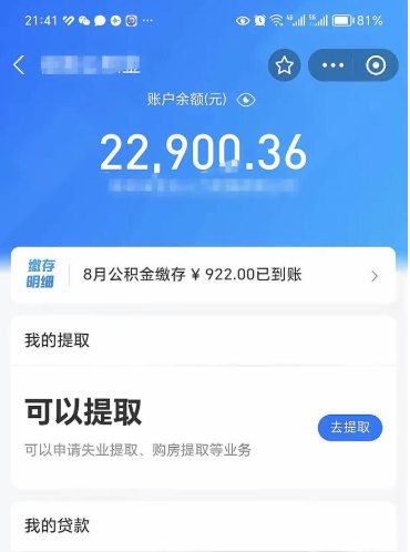 宣汉公积金是想取就取吗（公积金提取一定要全部拿出来吗）